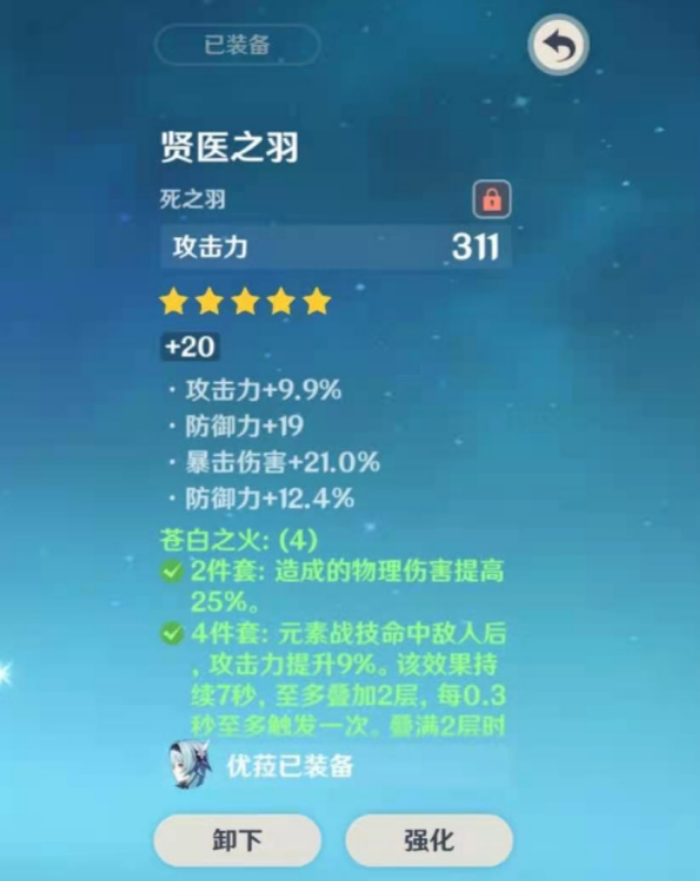 原神2.0版本新圣遗物搭配和强度详解 新圣遗物效果如何