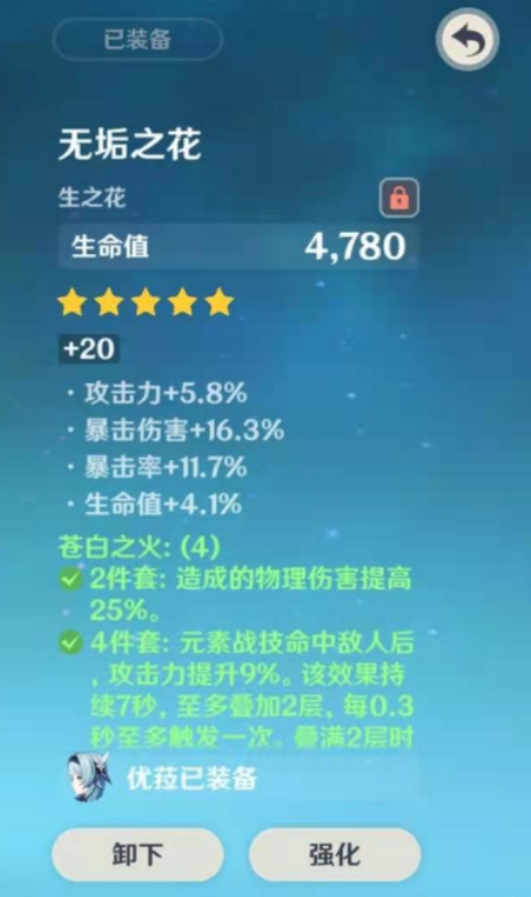 原神2.0版本新圣遗物搭配和强度详解 新圣遗物效果如何