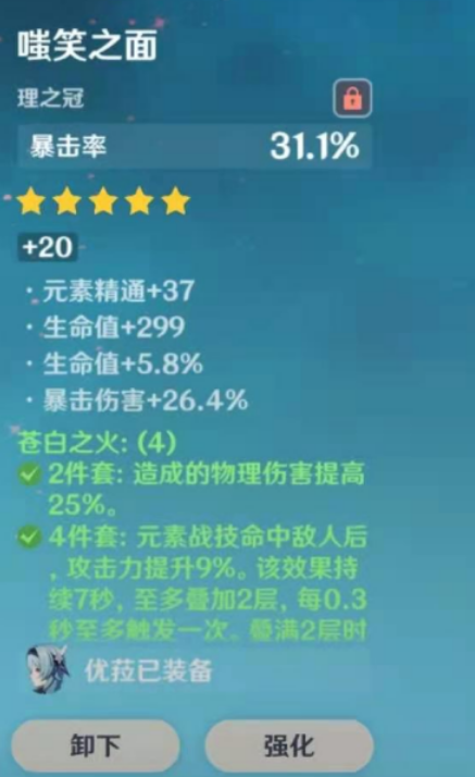 原神2.0版本新圣遗物搭配和强度详解 新圣遗物效果如何