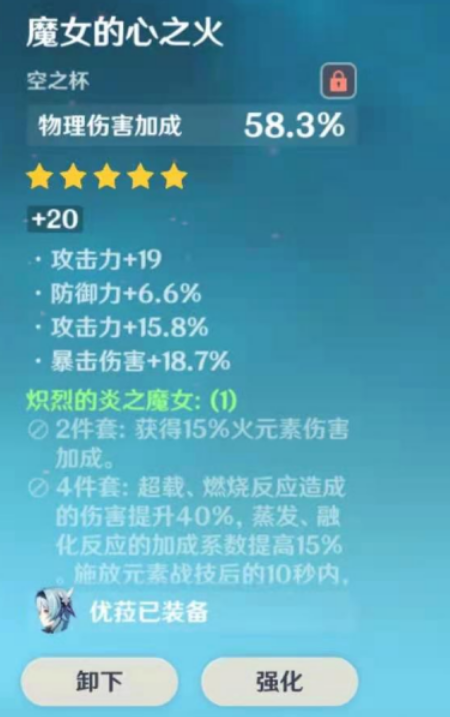 原神2.0版本新圣遗物搭配和强度详解 新圣遗物效果如何