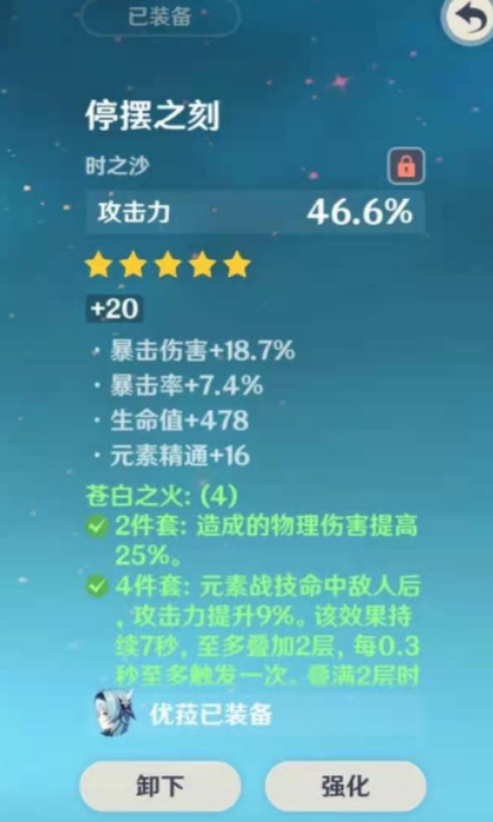 原神2.0版本新圣遗物搭配和强度详解 新圣遗物效果如何