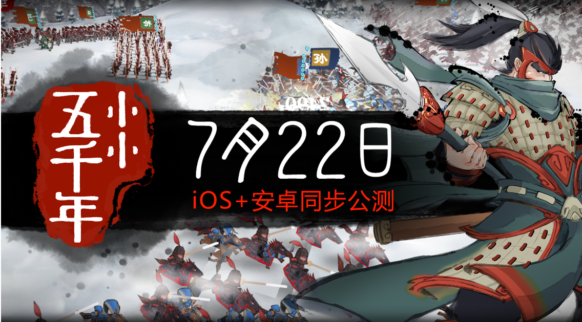 小小五千年什么时候公测 公测时间及活动分享