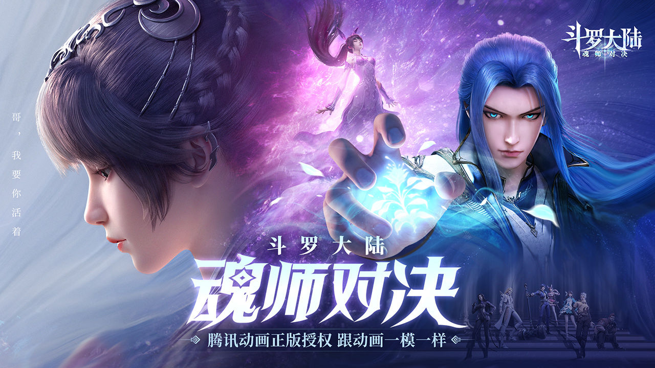 斗罗大陆魂师对决公测版