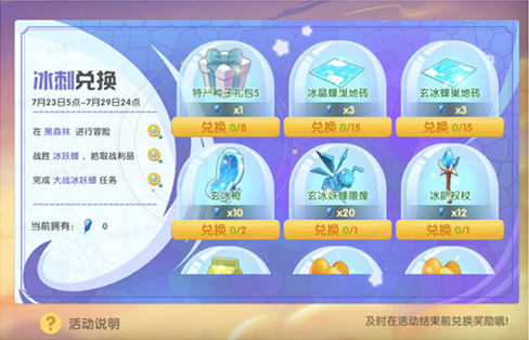 摩尔庄园冰刺兑换攻略 冰刺兑换指南