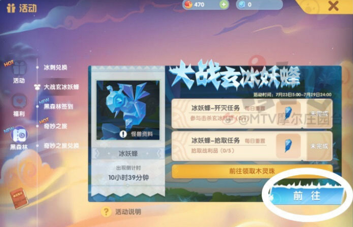 摩尔庄园手游BOSS玄冰妖蜂位置和玩法详解