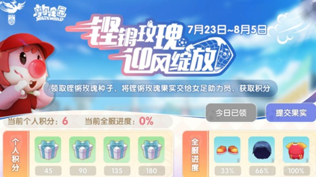 摩尔庄园手游女足联动玩法详解