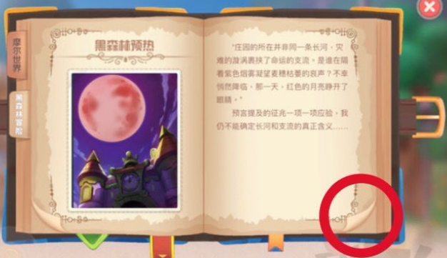 摩尔庄园手游团结之心怎么获取