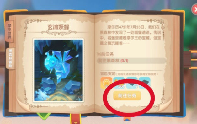 摩尔庄园手游团结之心怎么获取