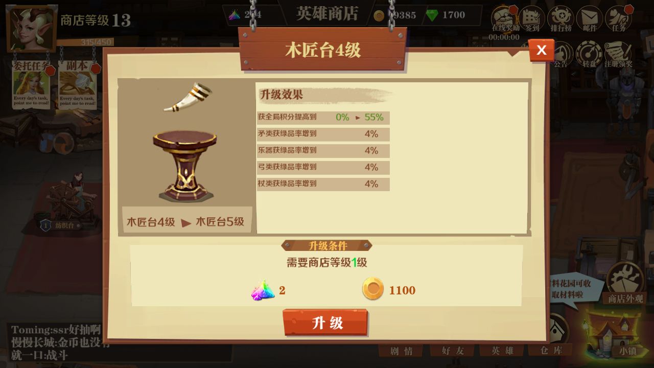 天黑装备铺制作台如何升级