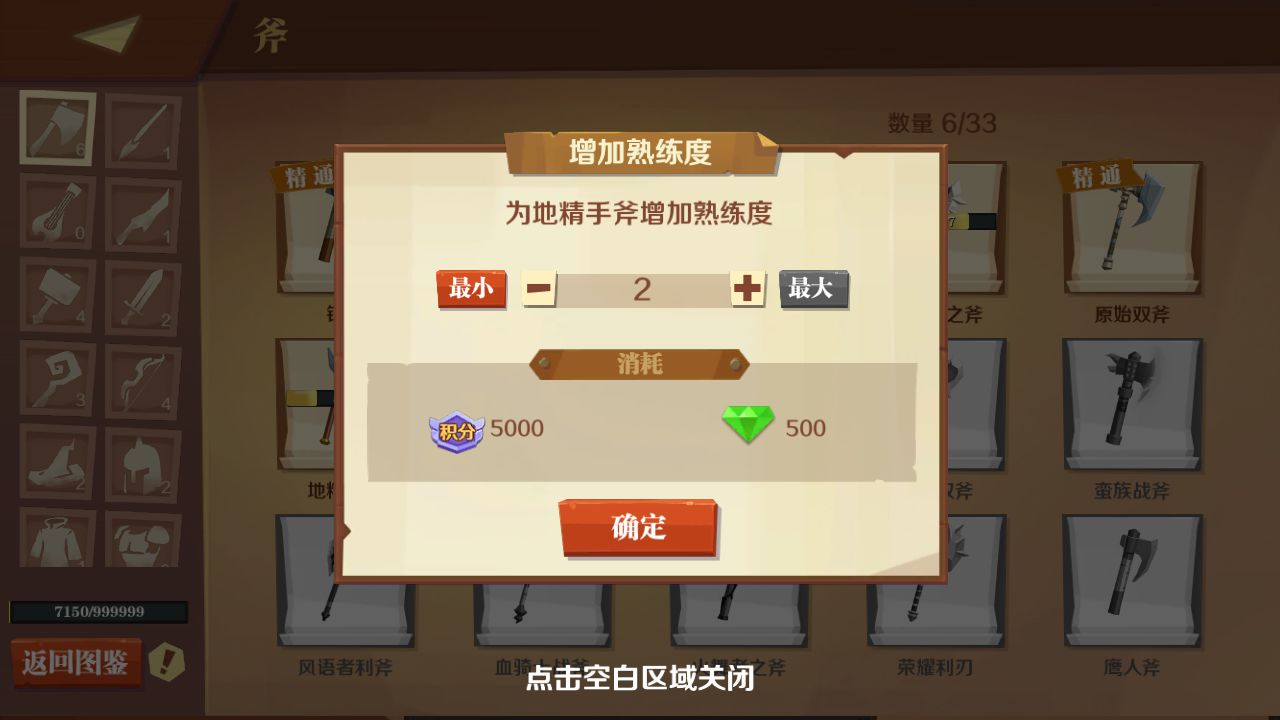 天黑装备铺制作台如何升级