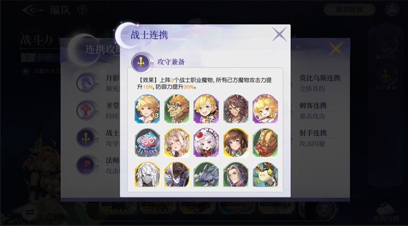 月神的迷宫阵容连携系统详解 连携系统玩法解析