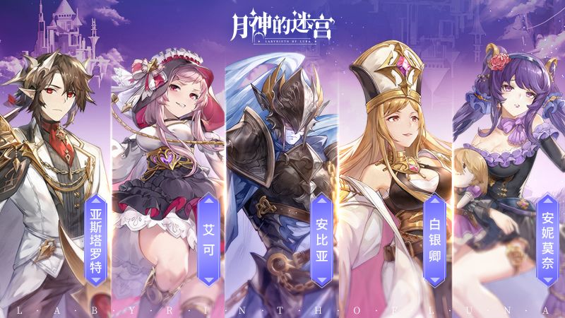 月神的迷宫圣堂阵容攻略 圣堂阵容搭配技巧分享