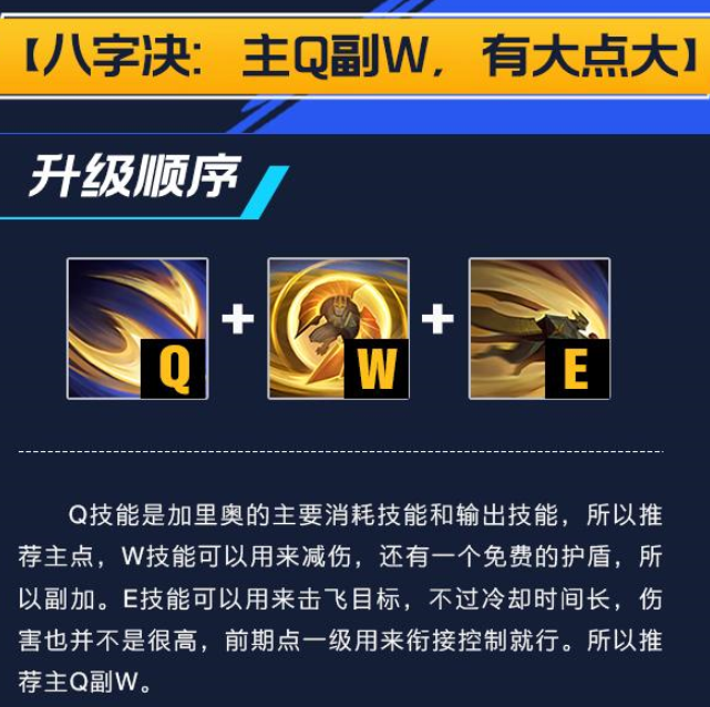 LOL手游加里奥符文出装和连招详解