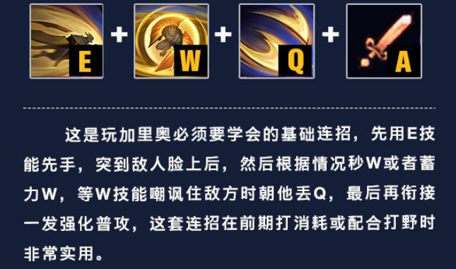 LOL手游加里奥符文出装和连招详解