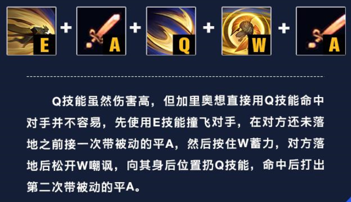 LOL手游加里奥符文出装和连招详解