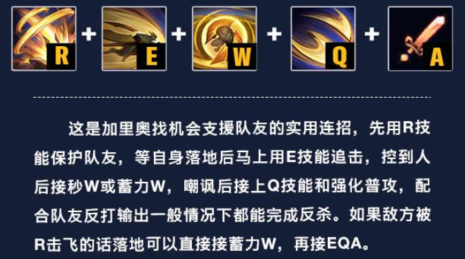 LOL手游加里奥符文出装和连招详解