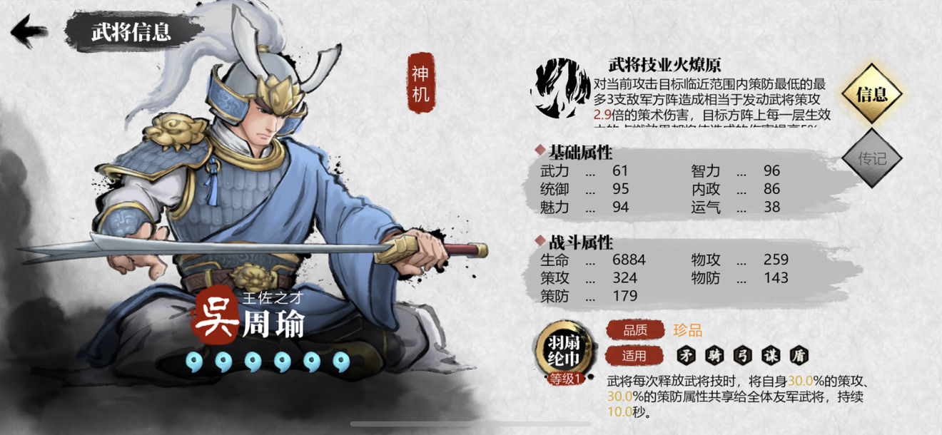小小五千年吴国橙色武将强度排行一览 角色分析和布阵思路详解