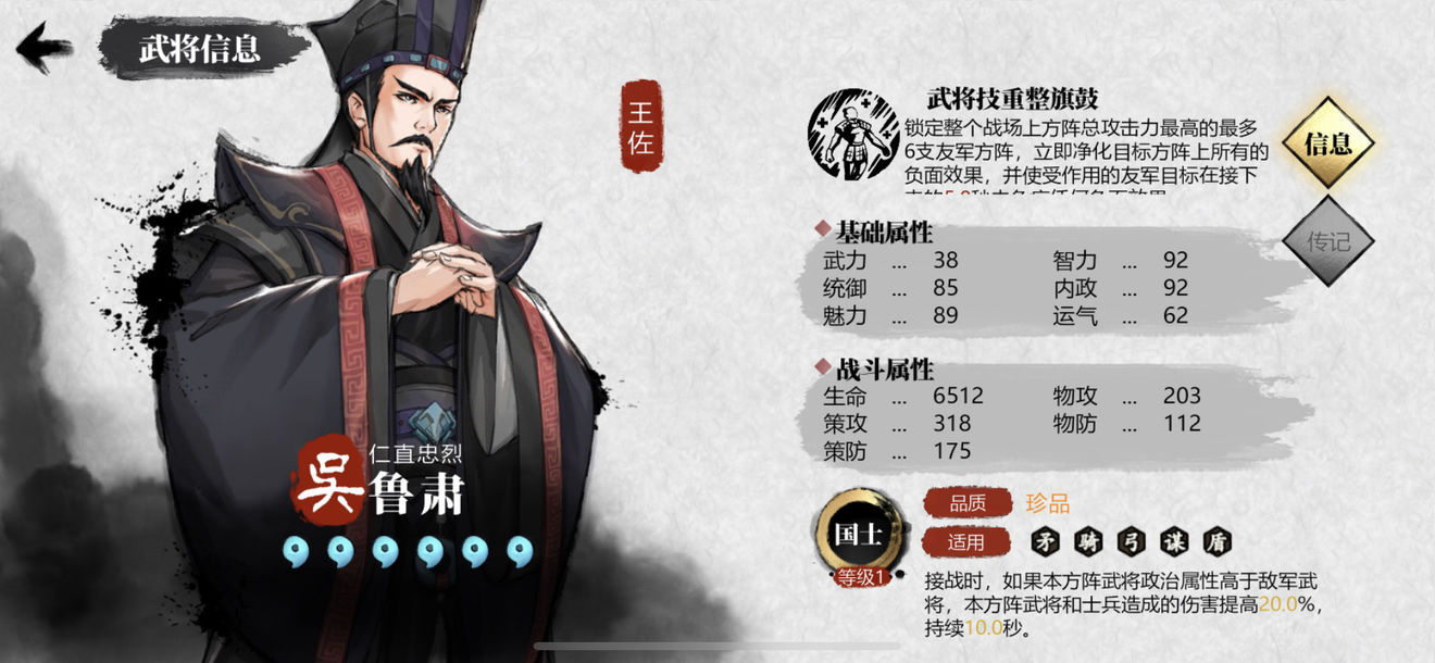 小小五千年吴国橙色武将强度排行一览 角色分析和布阵思路详解