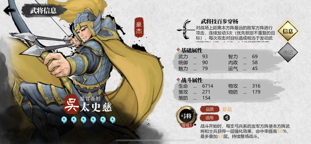 小小五千年吴国橙色武将强度排行一览 角色分析和布阵思路详解