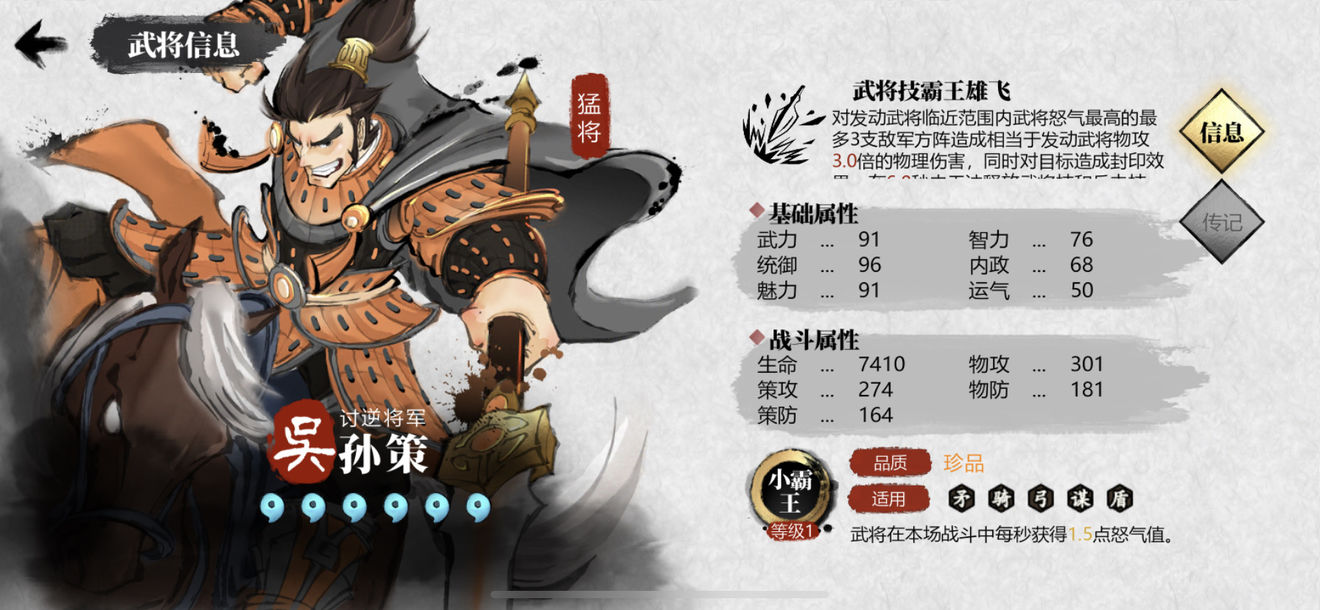 小小五千年吴国橙色武将强度排行一览 角色分析和布阵思路详解