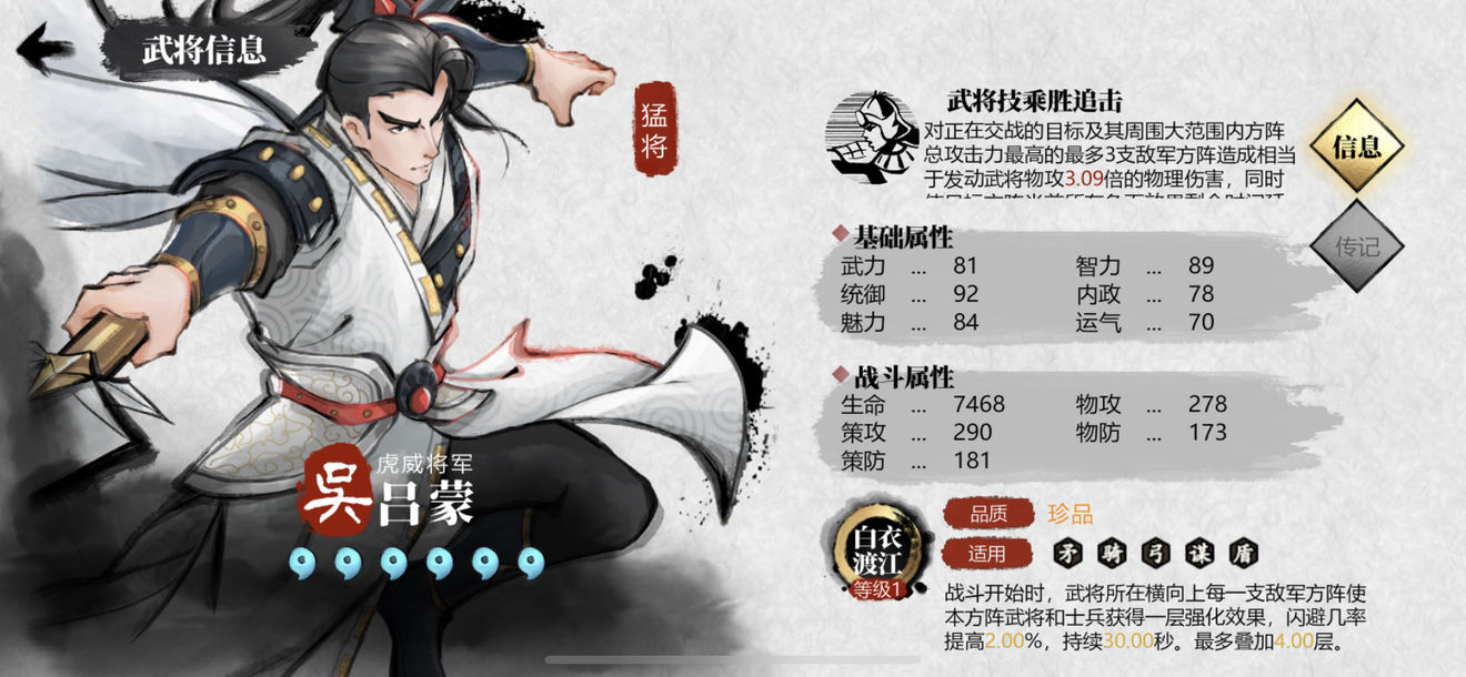 小小五千年吴国橙色武将强度排行一览 角色分析和布阵思路详解