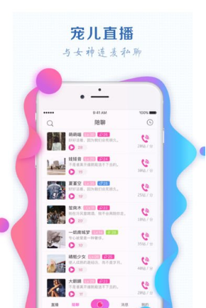 宠儿直播app