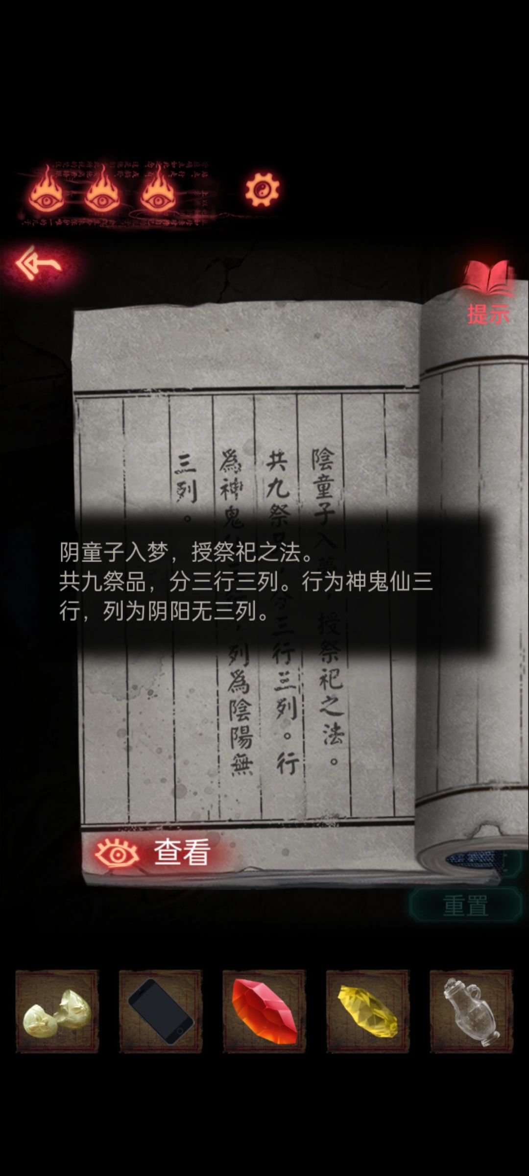纸嫁衣2奘铃村九宫格怎么摆放