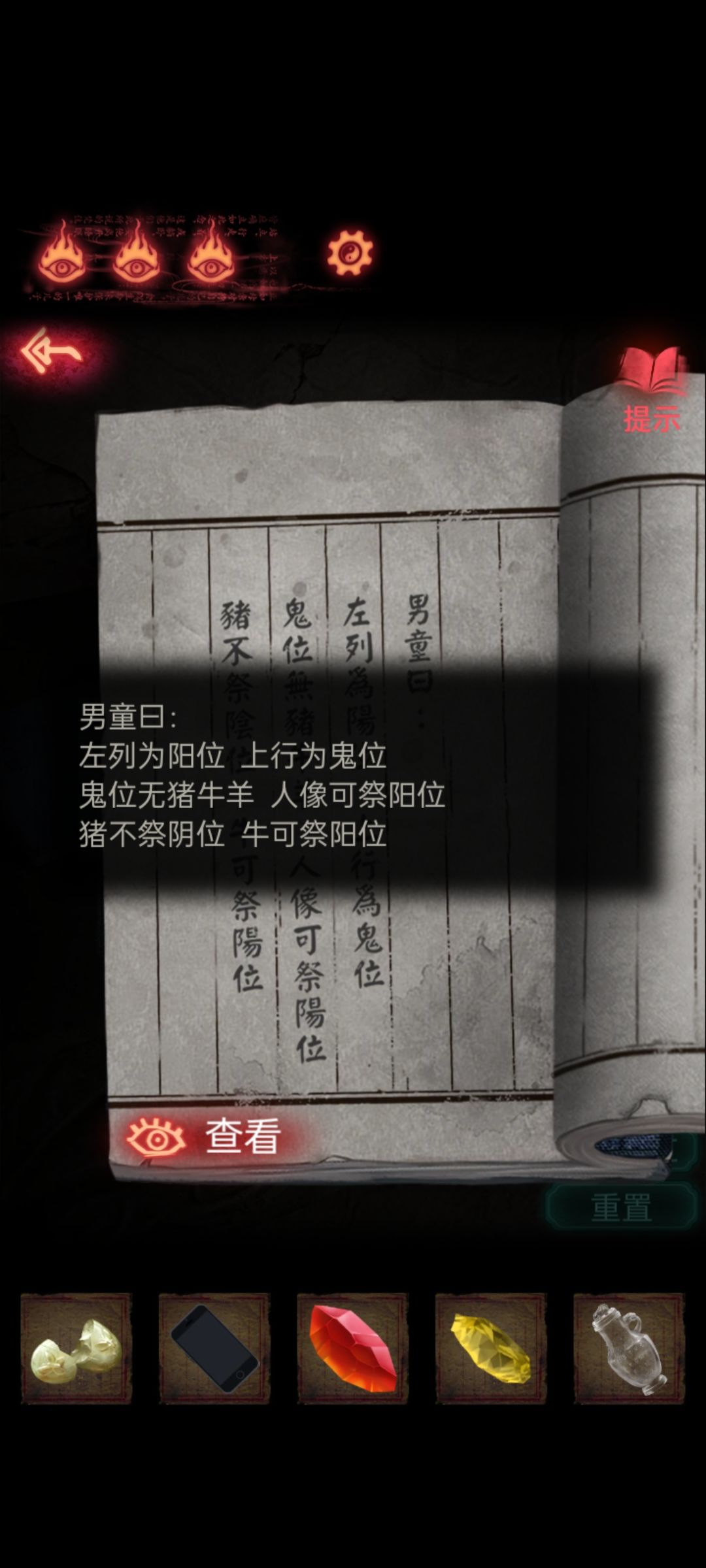 纸嫁衣2奘铃村九宫格怎么摆放