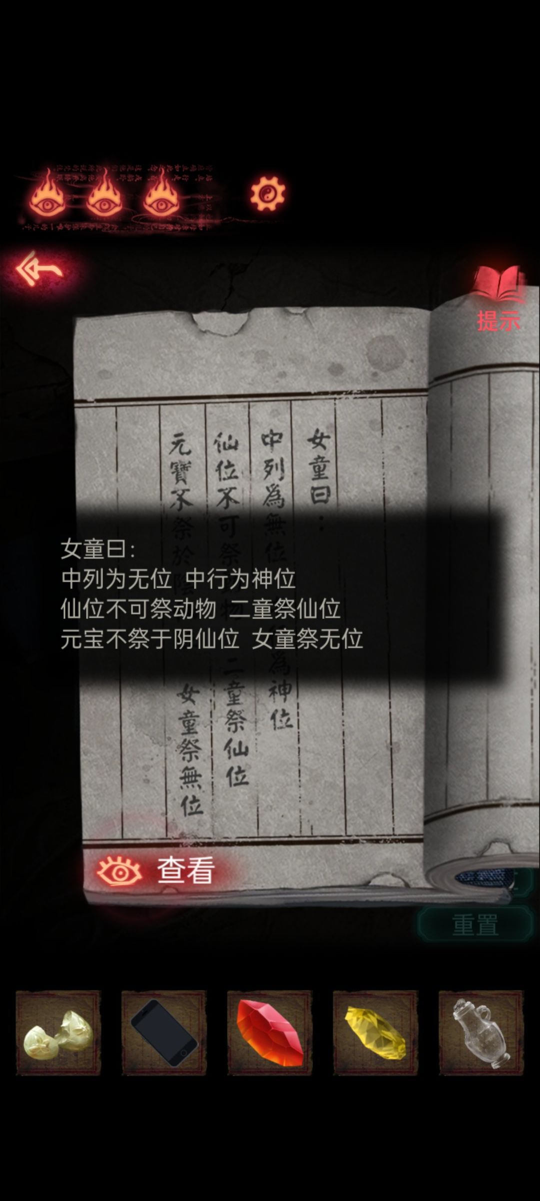 纸嫁衣2奘铃村九宫格怎么摆放