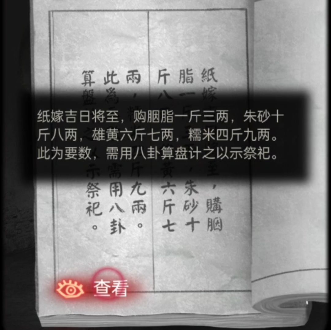 纸嫁衣2奘铃村八卦算盘怎么解