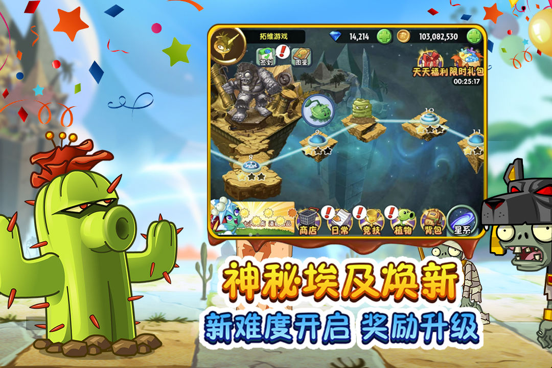 植物大战僵尸2免费版