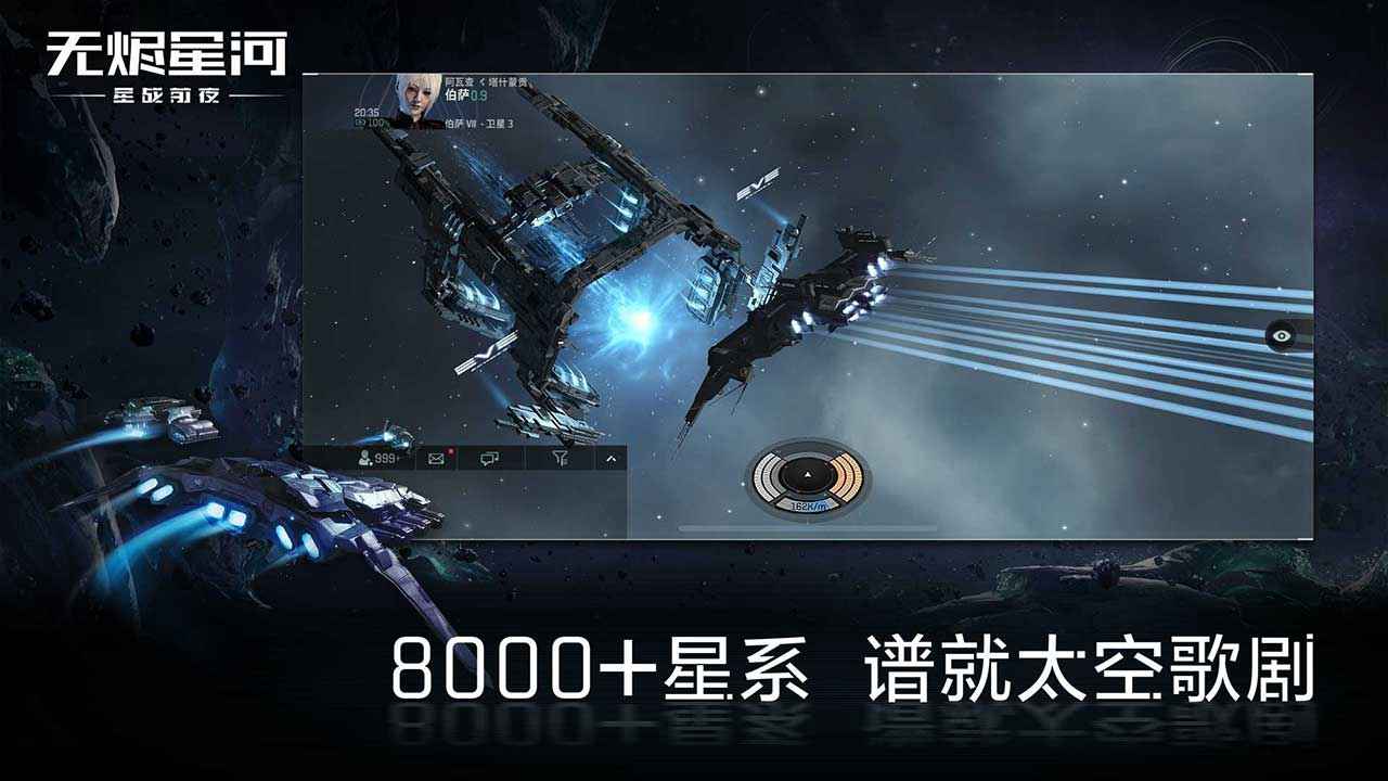 EVE星战前夜无烬星河网易版