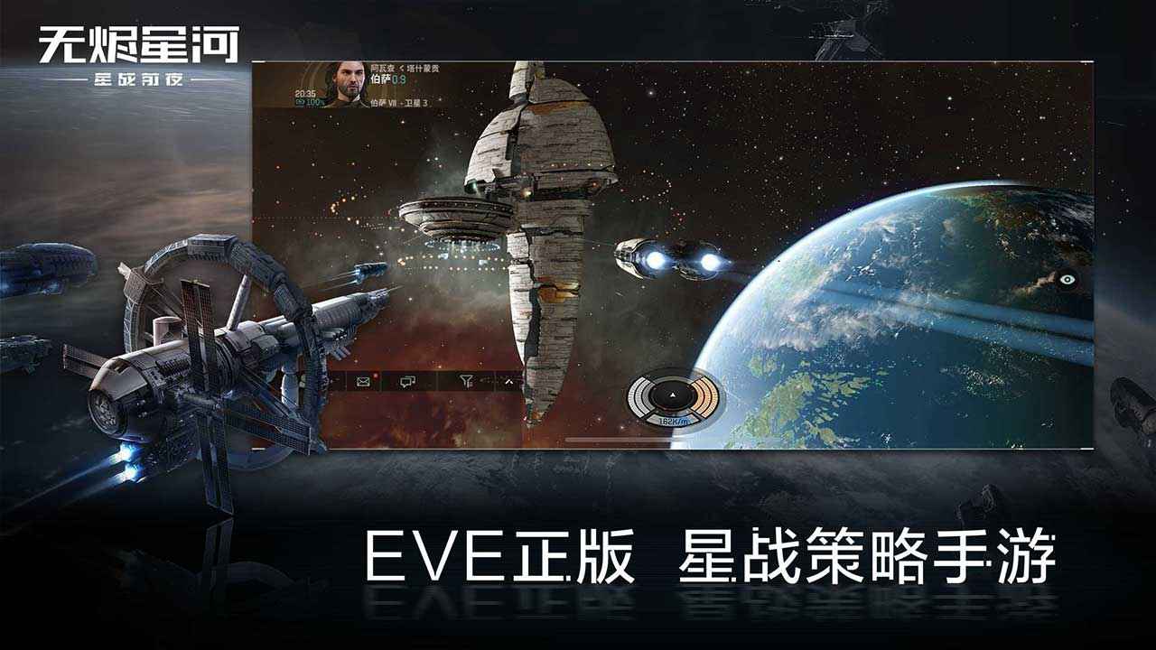 EVE星战前夜无烬星河网易版