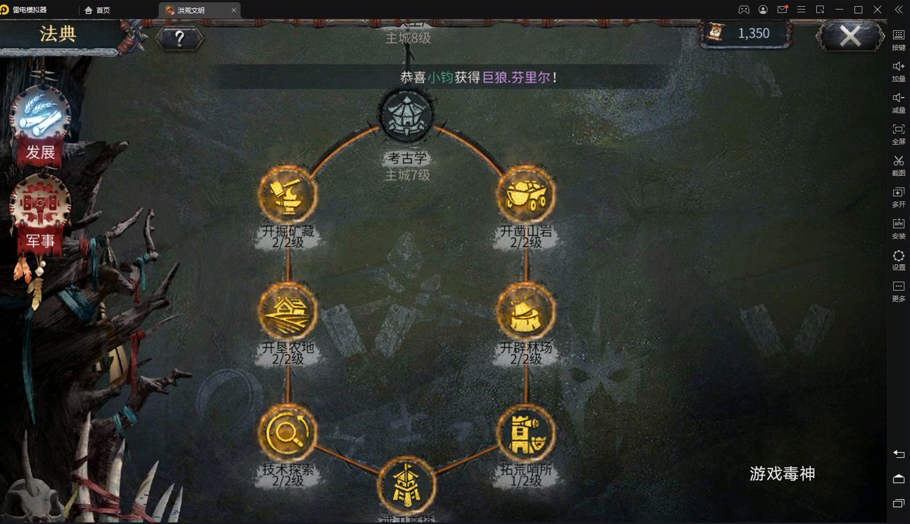 洪荒文明建筑升级解析