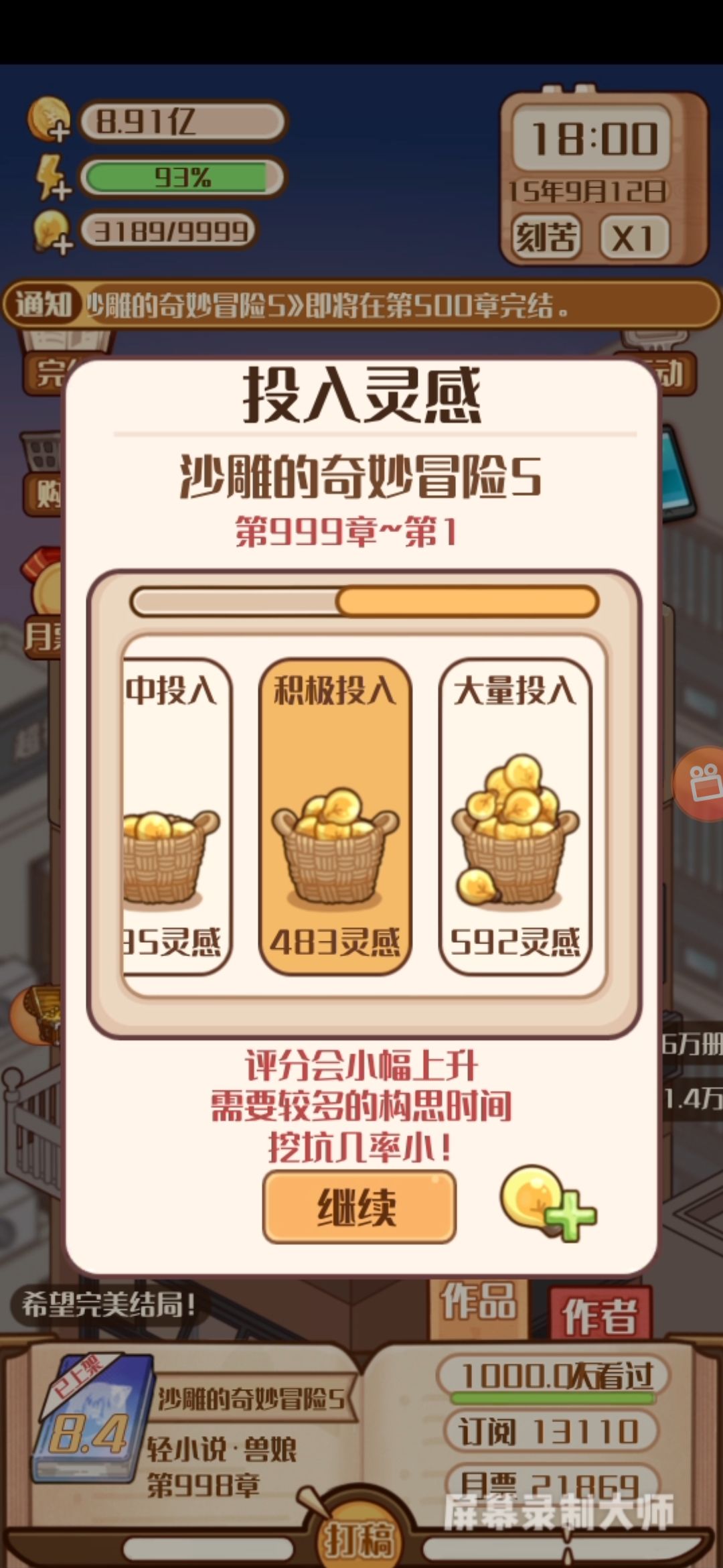 小说家模拟2粉丝终极称号怎么获得