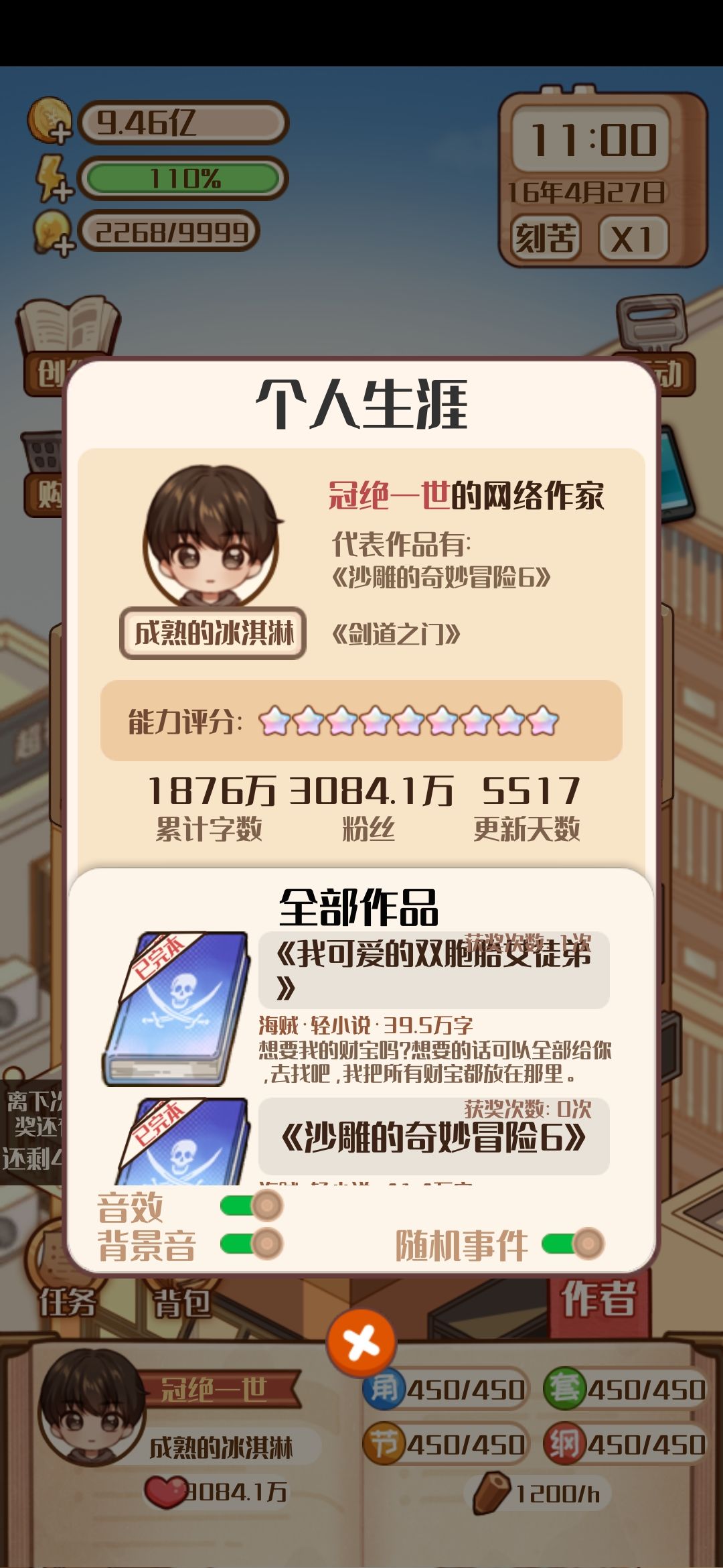 小说家模拟2粉丝终极称号怎么获得
