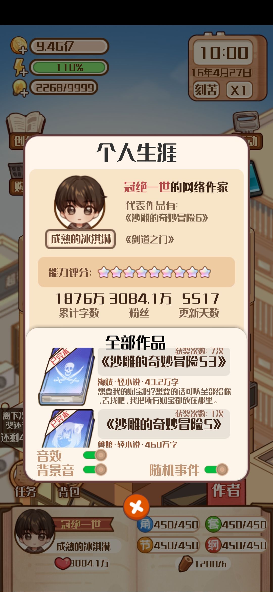 小说家模拟2粉丝终极称号怎么获得
