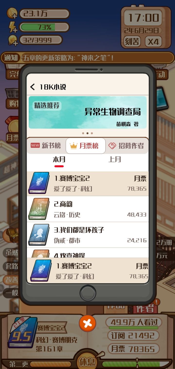 小说家模拟2新手前期和中期怎么玩