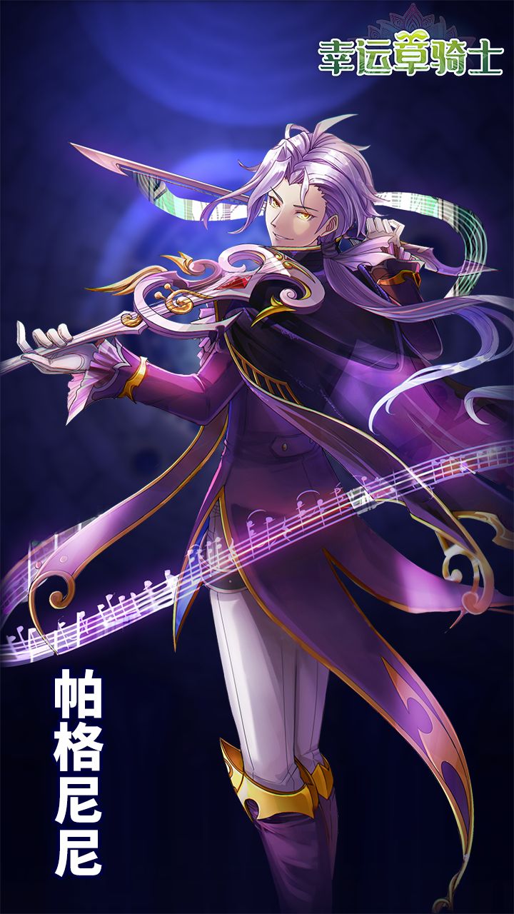 幸运草骑士法师阵容该怎么搭配