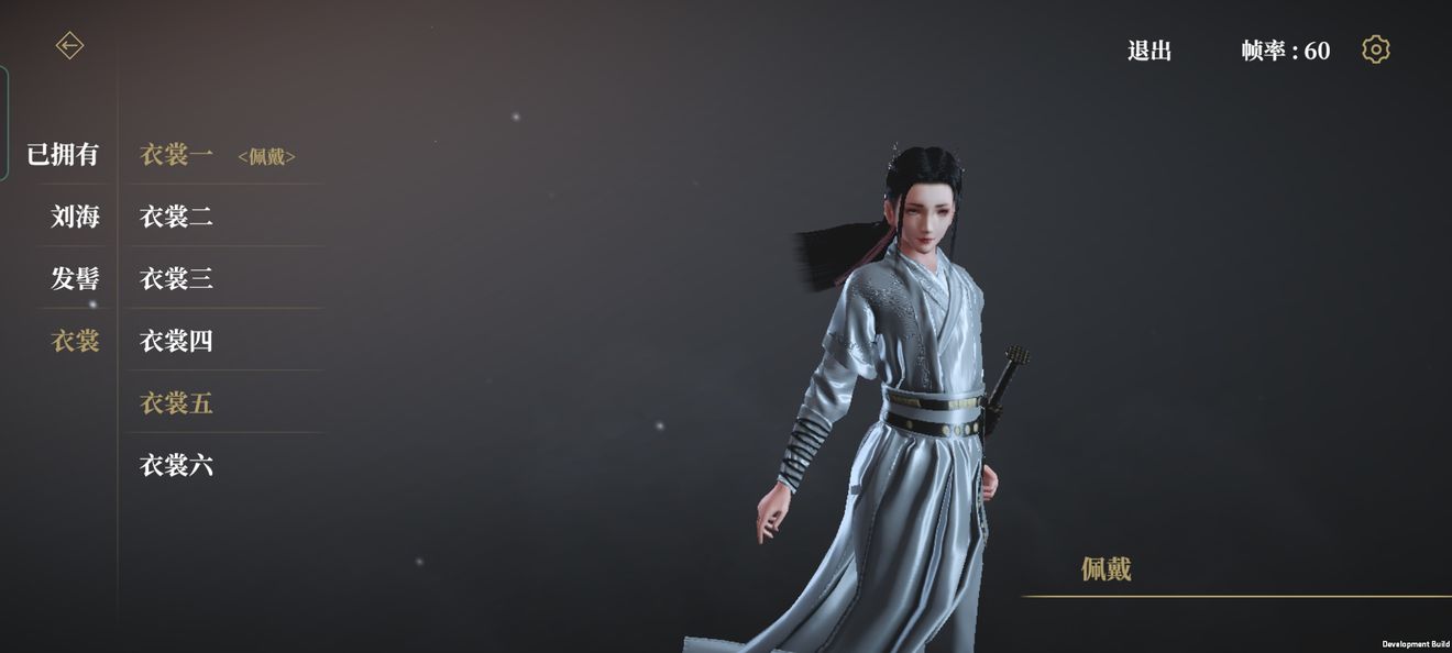 弈剑行新手武器装备和时装机制详解