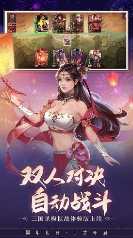 三国杀单机版