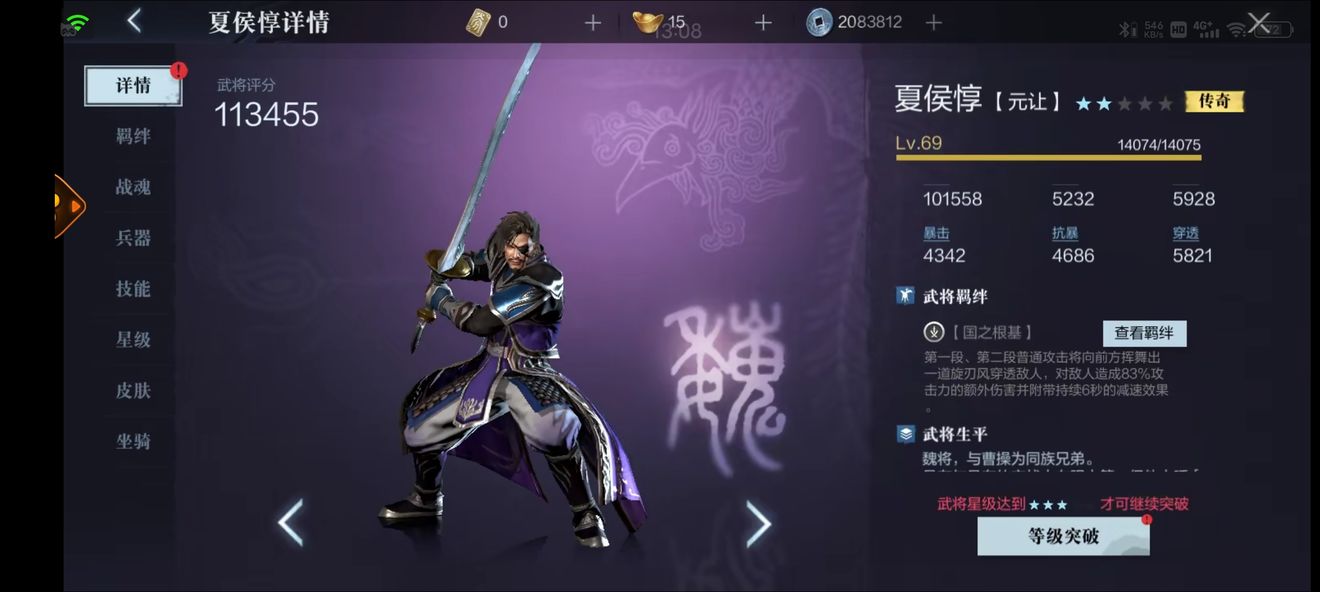 真三国无双霸武将夏侯惇羁绊和技能详解