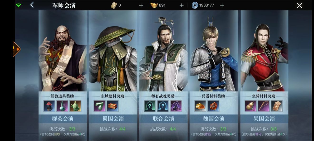 真三国无双霸军事会演资源获得攻略