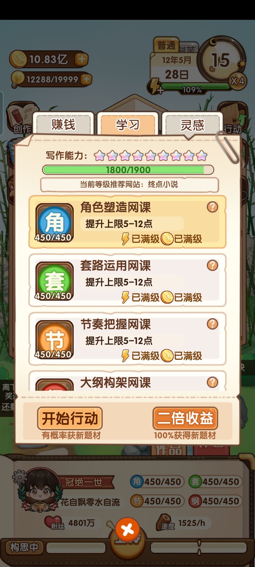 小说家模拟2写作能力如何提升