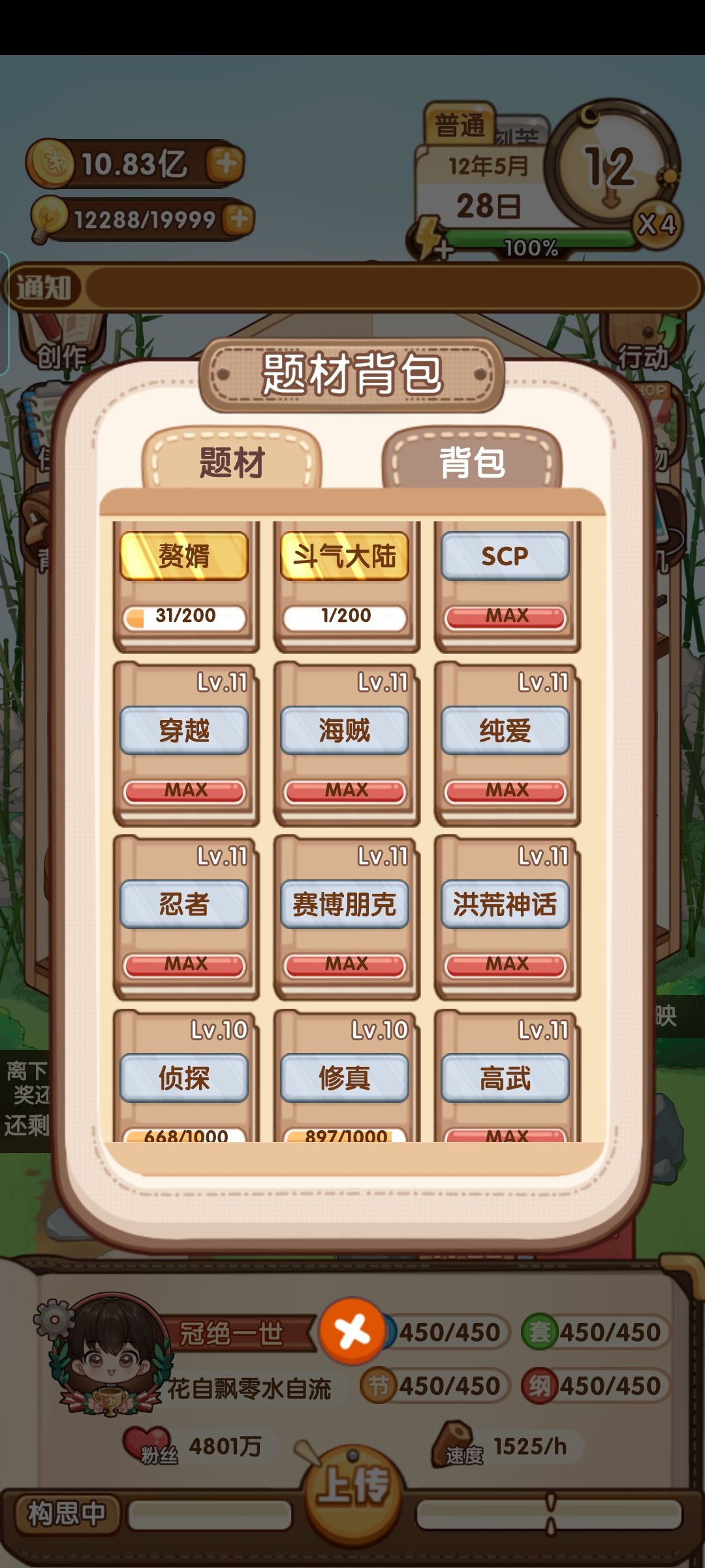 小说家模拟2题材怎么获取