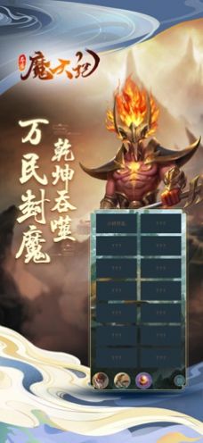 山海经异兽魔天记手游