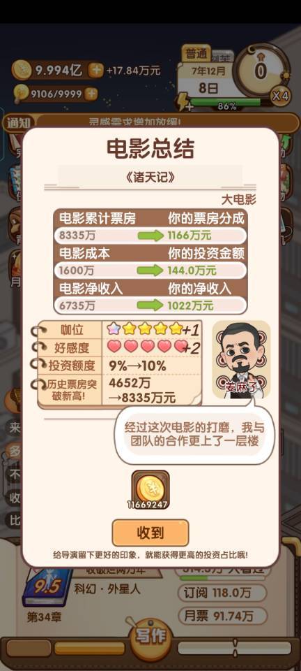 小说家模拟2电影玩法如何提高收入