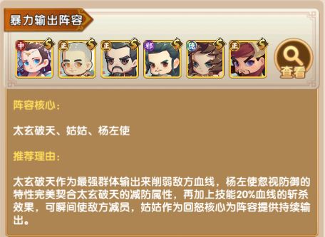 全民武馆前期侠客搭配推荐
