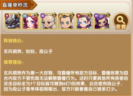 全民武馆前期侠客搭配推荐