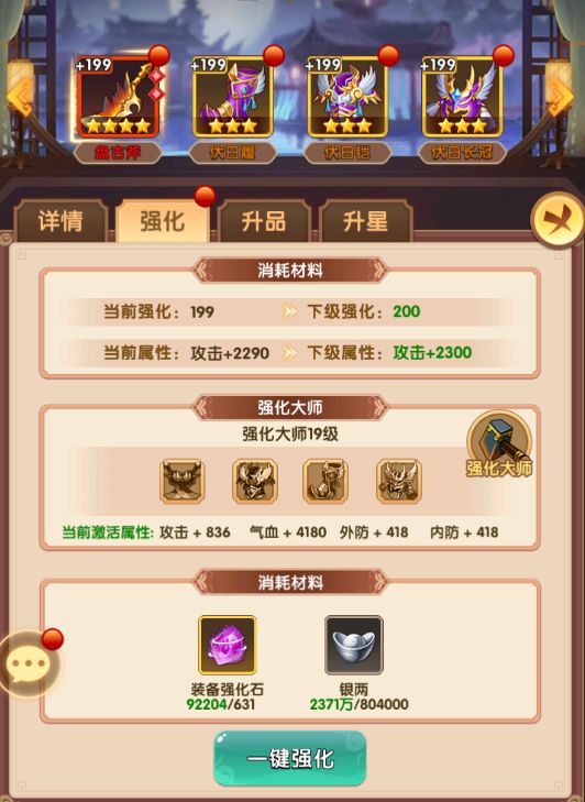 全民武馆装备介绍及强化攻略